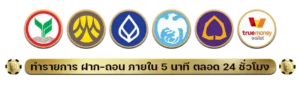  LUNAKINGฝากถอนออโต้